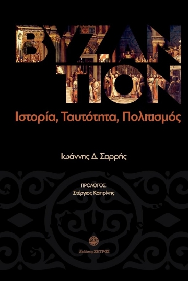 274381-Βυζάντιον