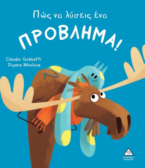 274513-Πώς να λύσεις ένα πρόβλημα!