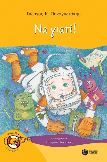 274573-Να γιατί!