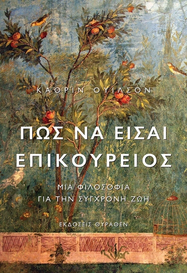 261158-Πώς να είσαι Επικούρειος