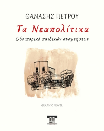 274671-Τα Νεαπολίτικα