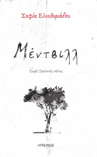 274695-Μέντβιλλ