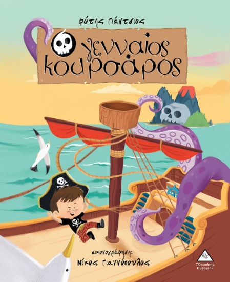 274736-Ο γενναίος κουρσάρος