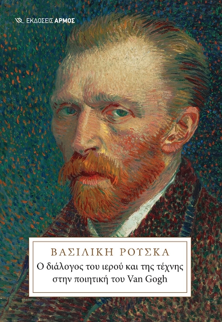 274743-Ο διάλογος του ιερού και της τέχνης στην ποιητική του Van Gogh