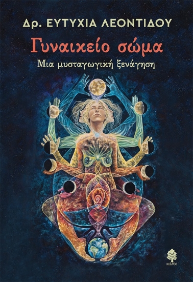 274770-Γυναικείο σώμα