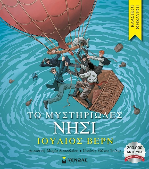 274830-Το μυστηριώδες νησί