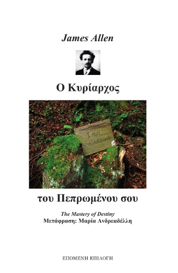 274836-Ο κυρίαρχος του πεπρωμένου σου