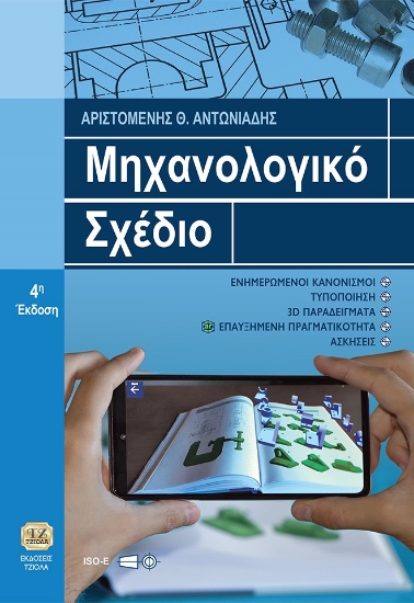 274841-Μηχανολογικό σχέδιο