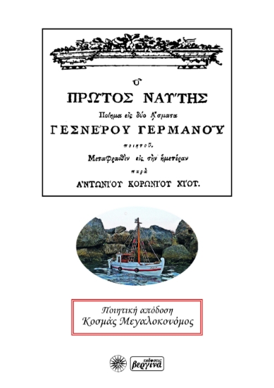 274866-Ο πρώτος ναύτης