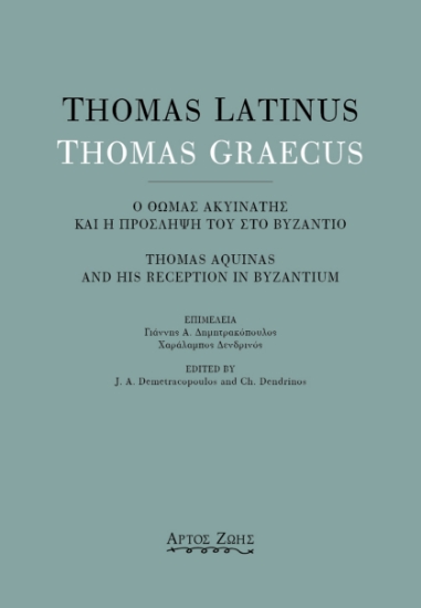 274896-Thomas Latinus-Thomas Graecus: Ο Θωμάς Ακυινάτης και η πρόσληψή του στο Βυζάντιο