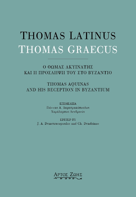 274896-Thomas Latinus-Thomas Graecus: Ο Θωμάς Ακυινάτης και η πρόσληψή του στο Βυζάντιο