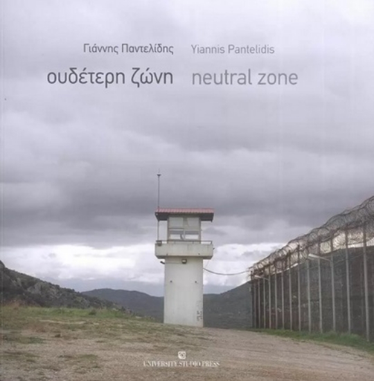 274899-Ουδέτερη ζώνη