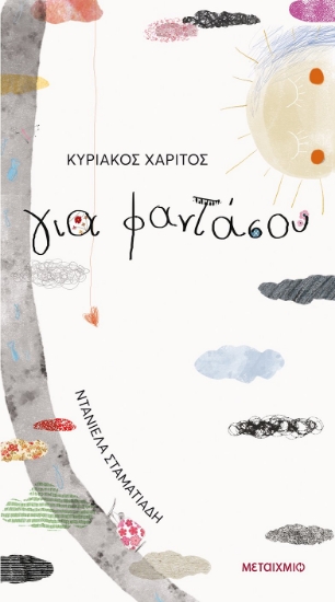 274914-Για φαντάσου