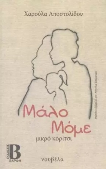 274936-Μάλο Μόμε