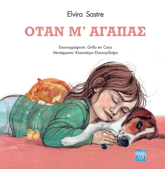 274559-Όταν μ’ αγαπάς