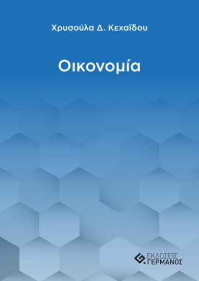 274980-Οικονομία