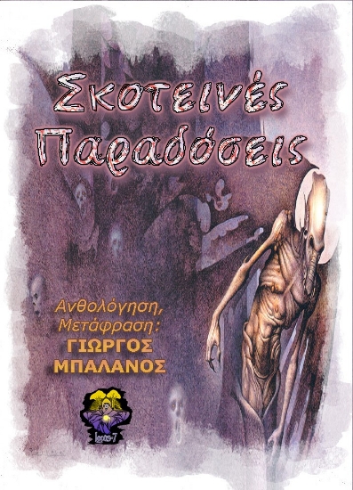 275069-Σκοτεινές παραδόσεις