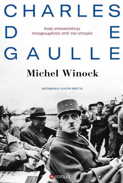 275128-Charles de Gaulle: Ένας επαναστάτης στοιχειωμένος από την ιστορία