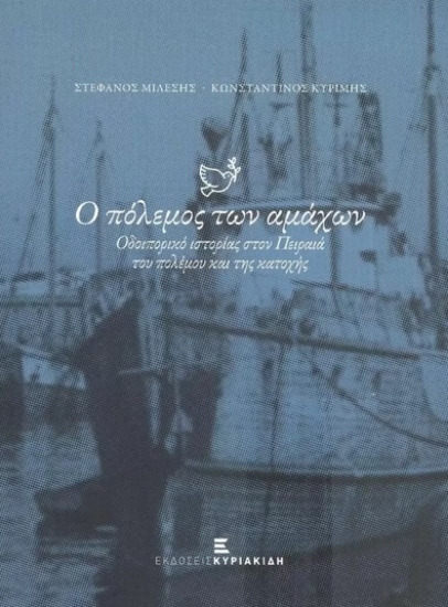 275129-Ο πόλεμος των αμάχων