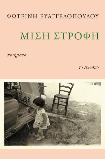 275134-Μισή στροφή