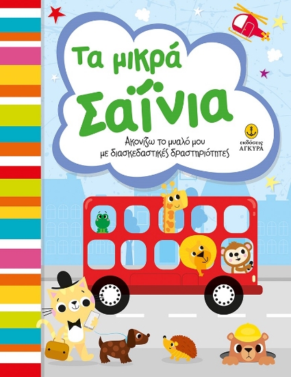 275168-Τα μικρά σαΐνια