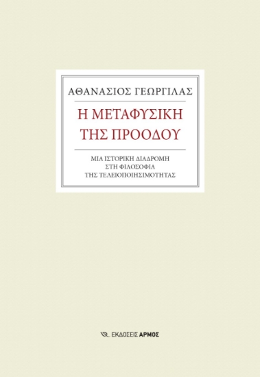 275190-Η μεταφυσική της προόδου