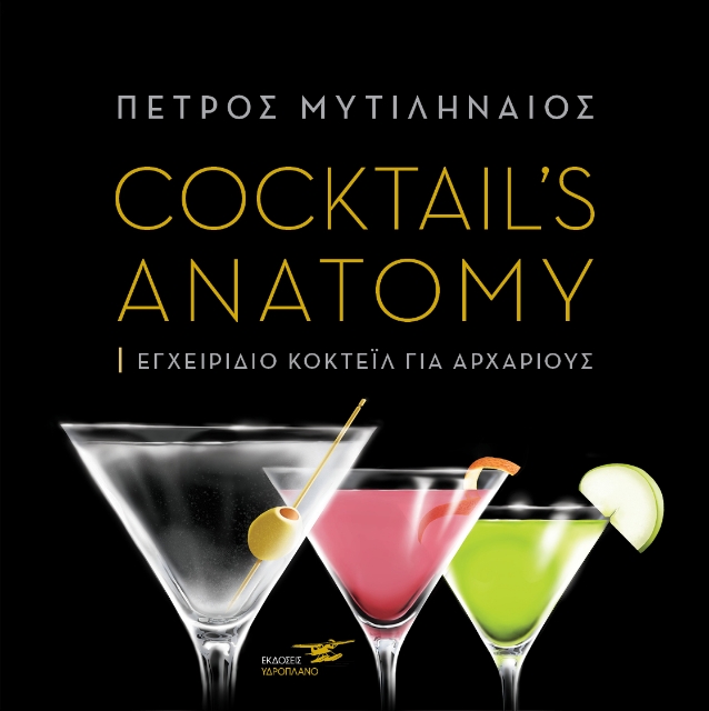 275245-Cocktail's anatomy