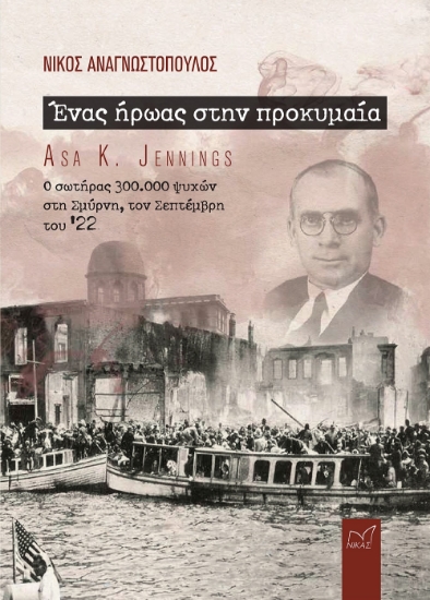 270901-Ένας ήρωας στην προκυμαία