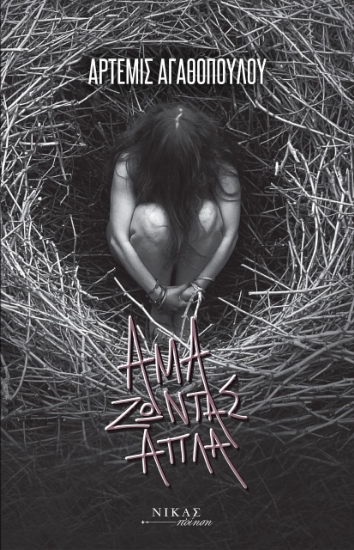 275282-Άμα ζώντας απλά