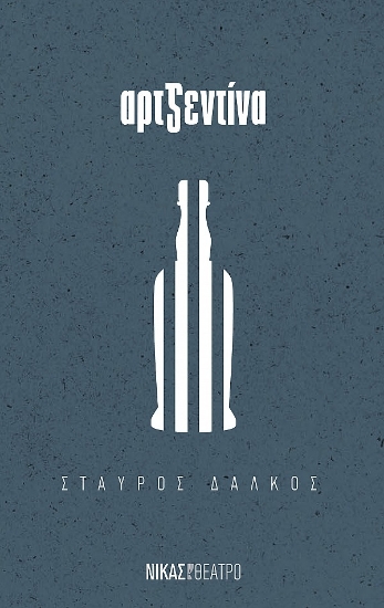 275287-Αρτζεντίνα