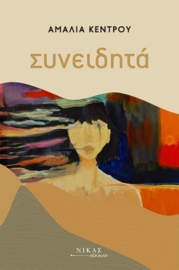 275291-Συνειδητά