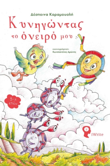 275357-Κυνηγώντας το όνειρό μου