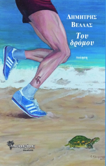 275464-Του δρόμου