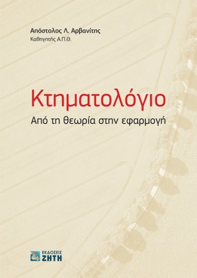 275476-Κτηματολόγιο