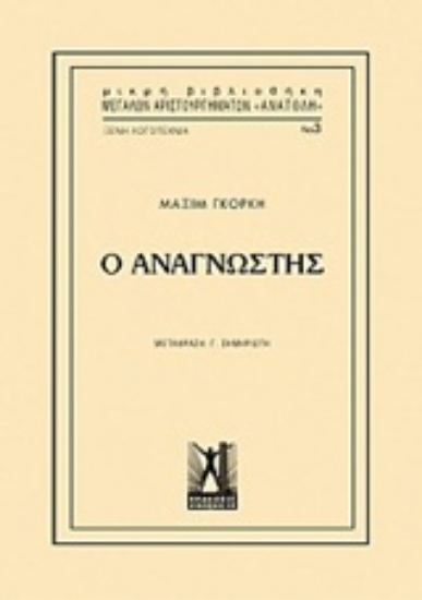 247245-Ο αναγνώστης