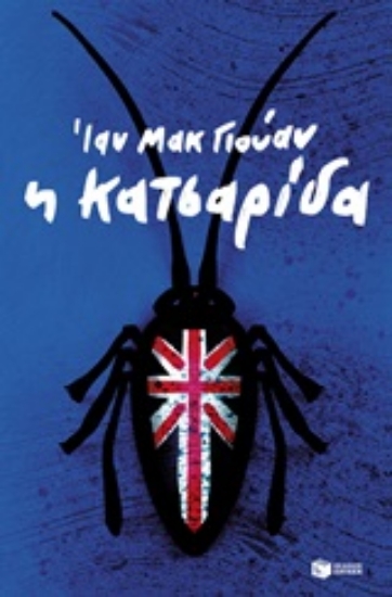 246854-Η κατσαρίδα