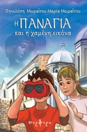 247294-Η Παναγία και η χαμένη εικόνα