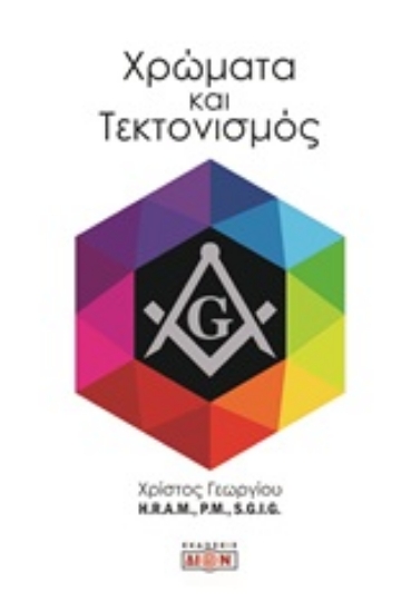 247323-Χρώματα και τεκτονισμός