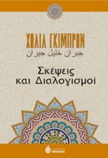 244949-Σκέψεις και διαλογισμοί