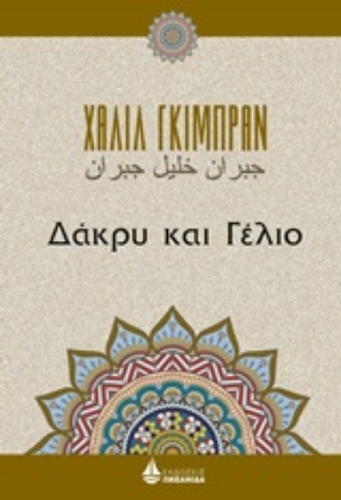 244950-Δάκρυ και γέλιο