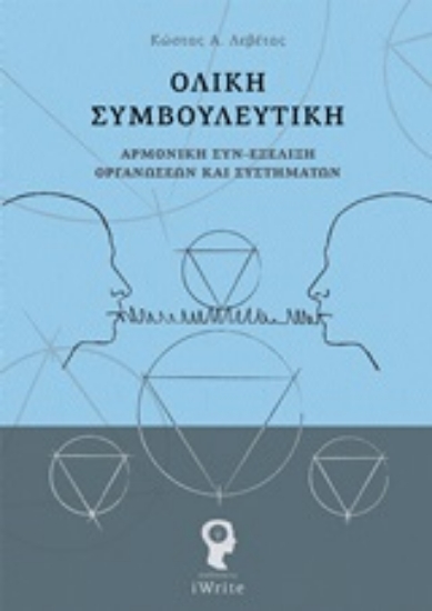 247352-Ολική συμβουλευτική