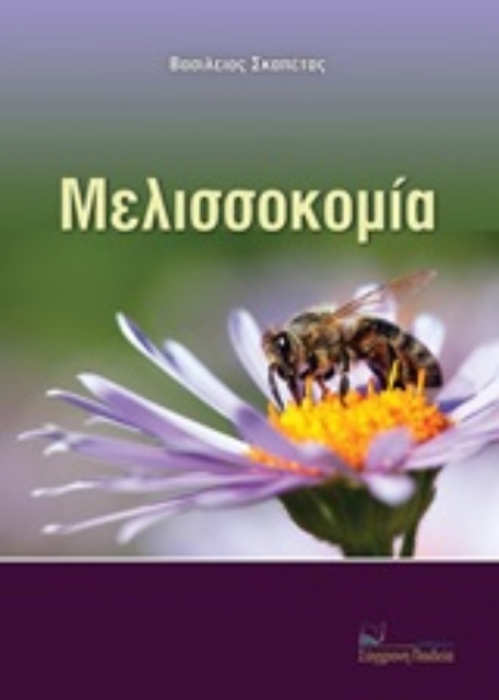 247735-Μελισσοκομία