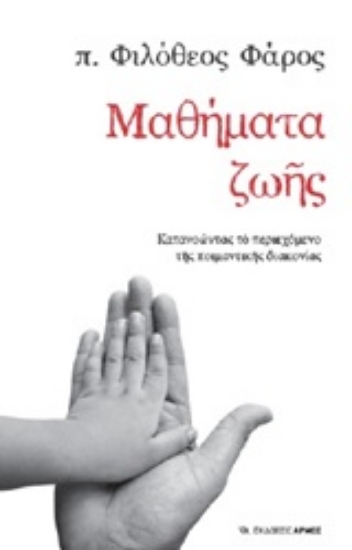 247878-Μαθήματα ζωής