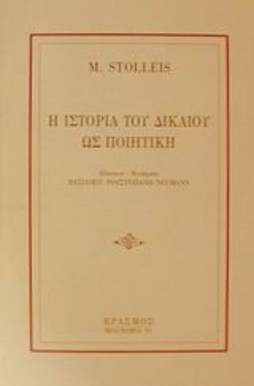 9345-Η ιστορία του δικαίου ως ποιητική