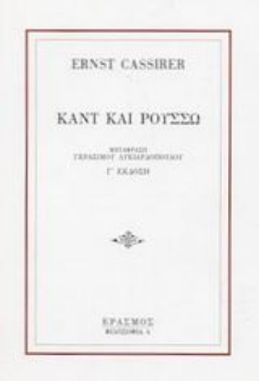 9346-Καντ και Ρουσσώ