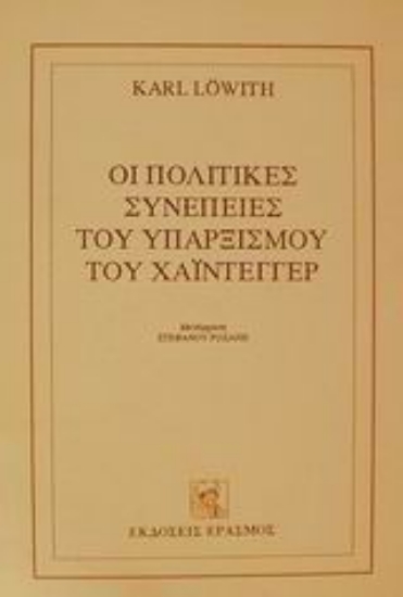 9344-Οι πολιτικές συνέπειες του υπαρξισμού του Χάιντεγγερ