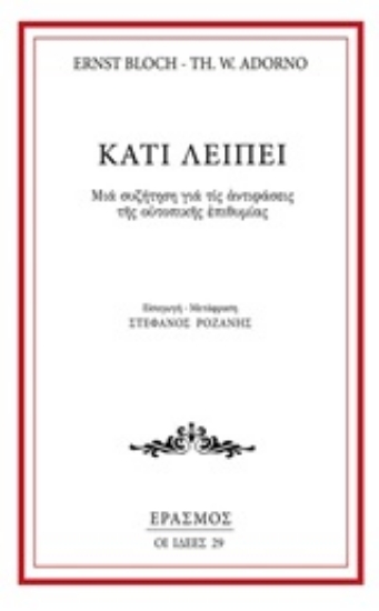 9335-Κάτι λείπει