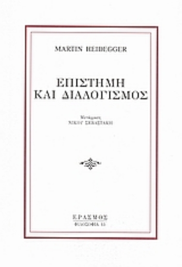 9340-Επιστήμη και διαλογισμός