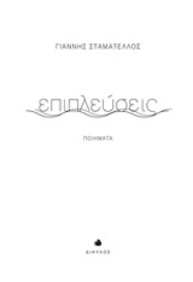 244714-Επιπλεύσεις