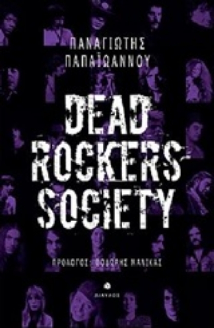 246734-Dead Rockers Society